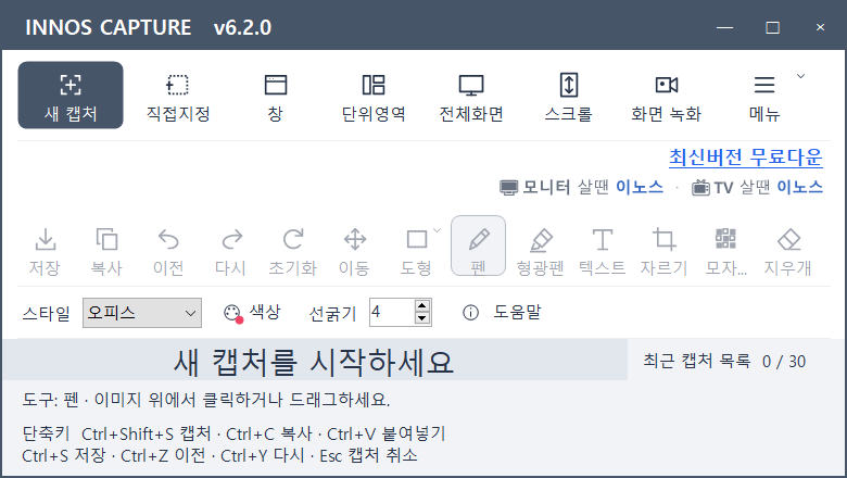 이노스 캡쳐녹화 실제 프로그램 화면