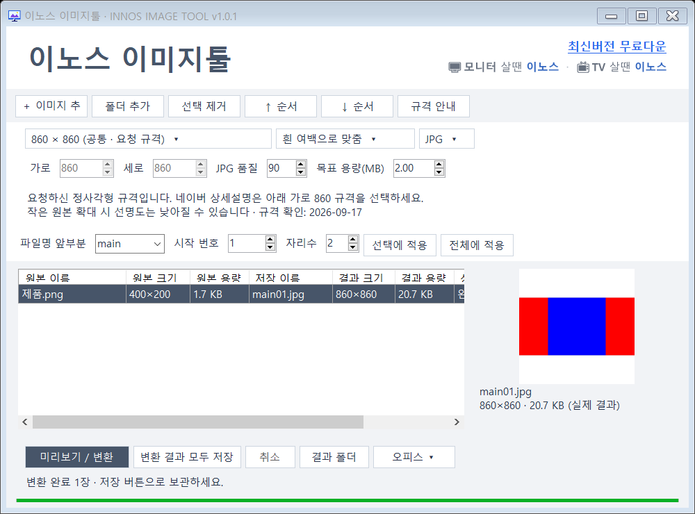 이노스 이미지툴 실제 프로그램 화면